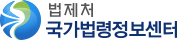 국가법령정보센터